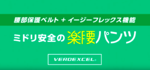 腰が痛い人必見！腰が楽になるサポーター付きで見た目もおしゃれな作業着「楽腰パンツ」を紹介します