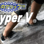 【日進ゴム安全靴】ハイパーVシリーズは作業用だけではなくて釣りにもおすすめ！口コミはいいの？