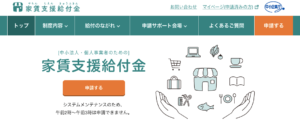 家賃支援給付金は一人親方会社でも使えるの？申請方法は難しいけど対象なら使うべし！