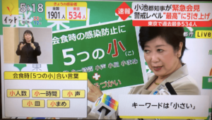 5つの小　小池都知事