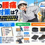 職場の腰痛予防対策は？厚労省の指針とチェックリストで現場別にやることと労災の条件