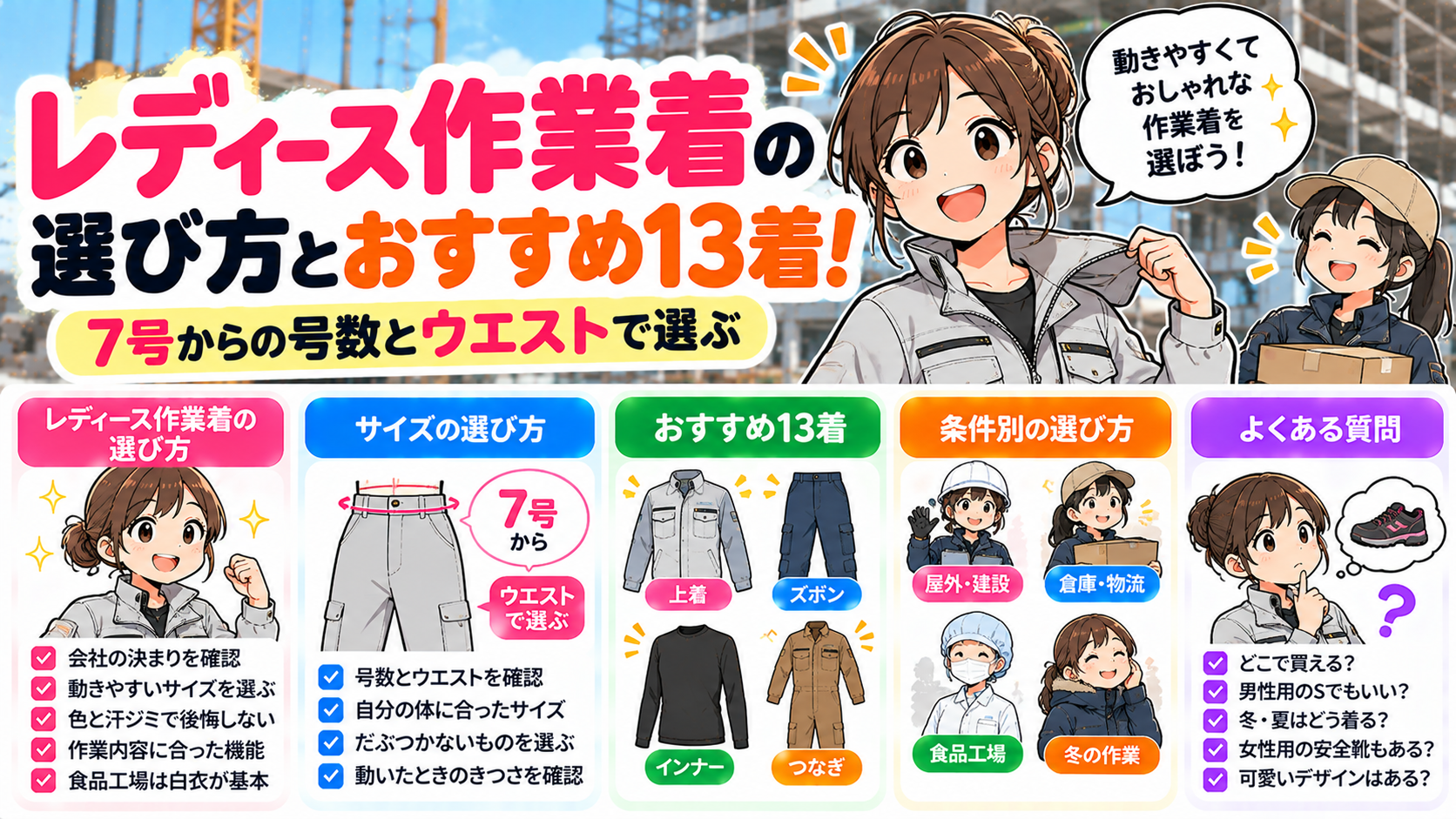 レディース作業着の選び方とおすすめ13着！7号からの号数とウエストで選ぶ【2026年秋冬】