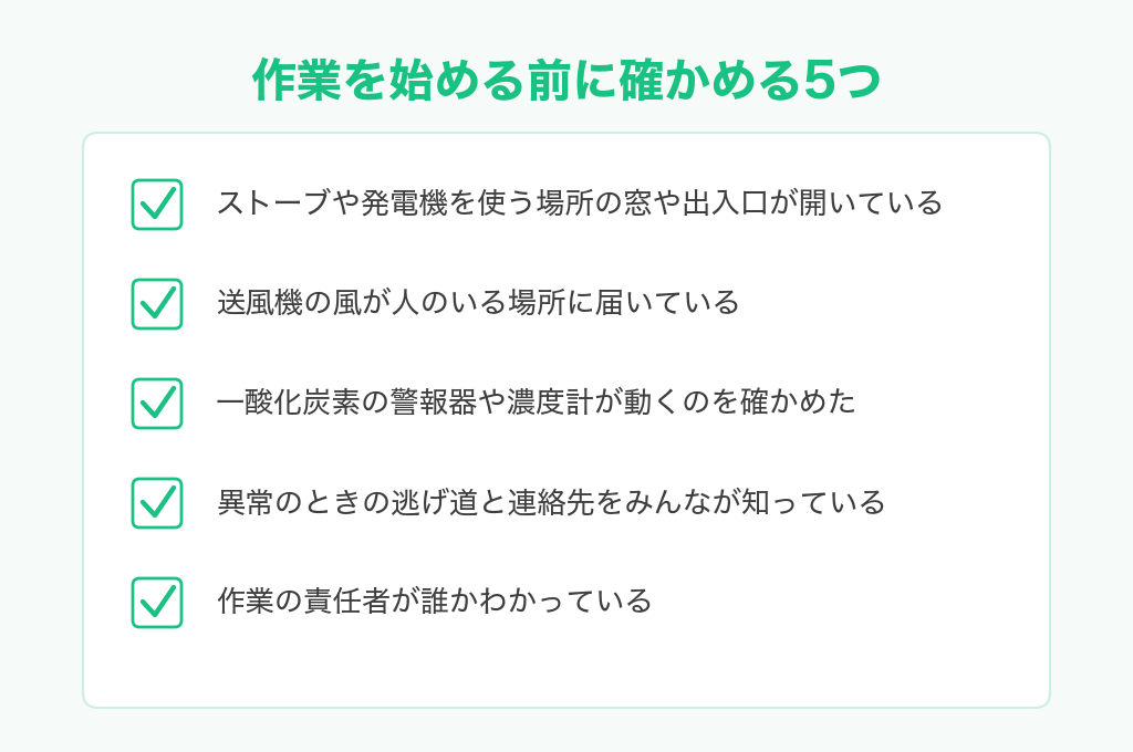 作業を始める前に確かめる5つの項目のチェックリスト