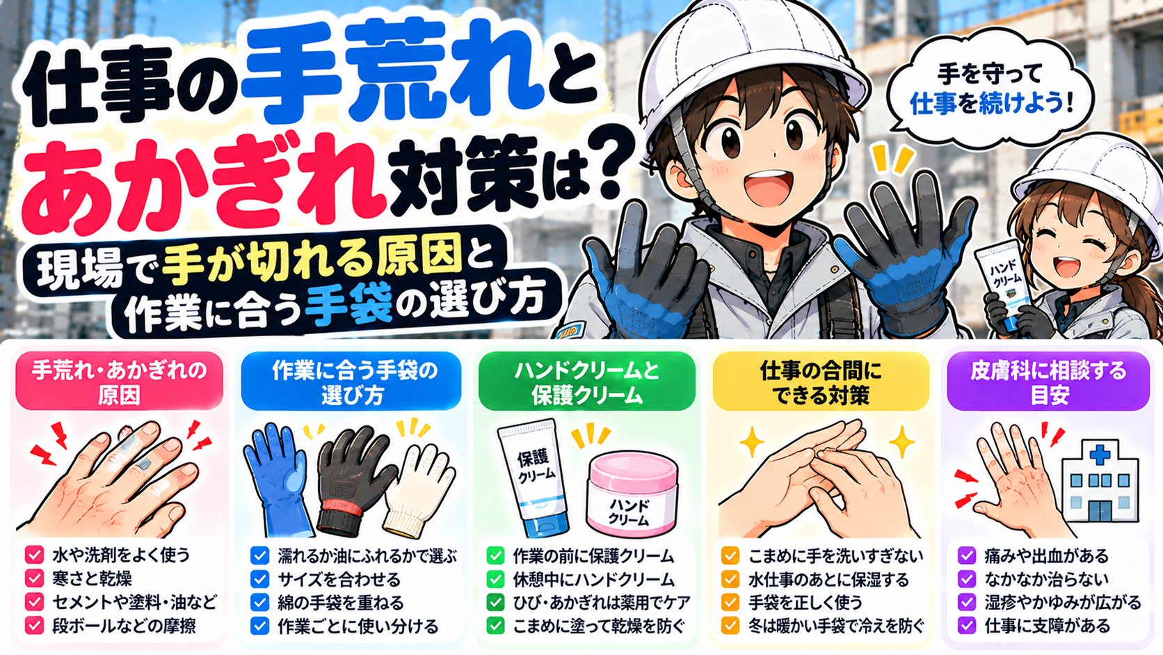 仕事の手荒れとあかぎれ対策は？現場で手が切れる原因と作業に合う手袋の選び方