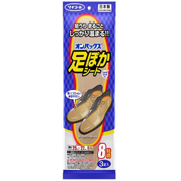 足ぽかシート 8時間